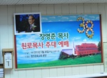 원로목사추대예배