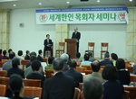 제27회 세계목회자세미나